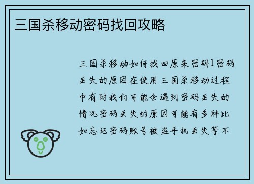 三国杀移动密码找回攻略