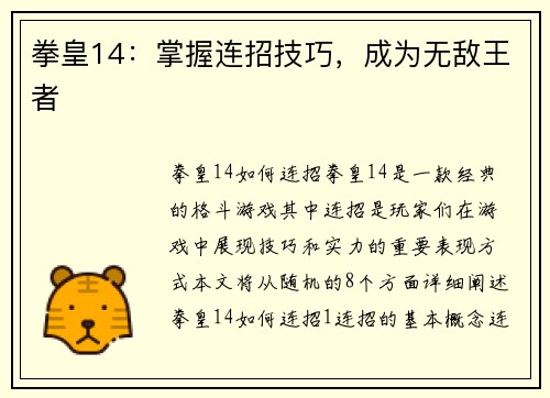 拳皇14：掌握连招技巧，成为无敌王者